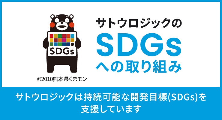 SDGsへの取り組み